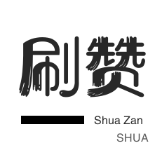 网课代刷-微视业务-刷QQ情侣空间
